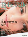 Bella Pelle TCGX Vol.6No.3(2021AUGUST)y1000~ȏ㑗z