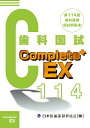 ȈtƎComplete+ EX 114񎕉Ȉt^]y1000~ȏ㑗z