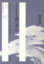 著者藤波重満(著)出版社檜書店発売日2012年09月ISBN9784827909920ページ数172Pキーワードよくわかるうたいかた5ひのきおけいこらいぶらりー ヨクワカルウタイカタ5ヒノキオケイコライブラリー ふじなみ しげみつ フジナミ シゲミツ9784827909920