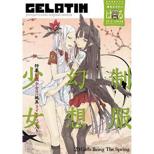 季刊GELATIN 2010はる【1000円以上送料無料】