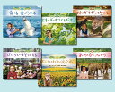 おしえて!エコロジー生きもののつながり 6巻セット/グレイス・ハンセン【1000円以上送料無料】