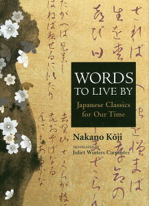 いまを生きる知恵 英文版/中野孝次/ジュリエット・カーペンター【1000円以上送料無料】