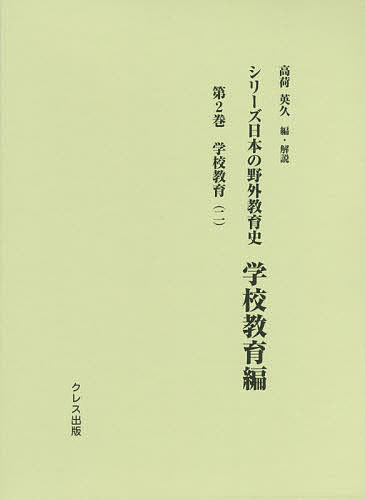 著者高荷英久(編)出版社クレス出版発売日2020年07月ISBN9784866700885ページ数40，305，268Pキーワードしりーずにほんのやがいきよういくしがつこう／きよう シリーズニホンノヤガイキヨウイクシガツコウ／キヨウ たかに ひでひさ タカニ ヒデヒサ BF43961E9784866700885