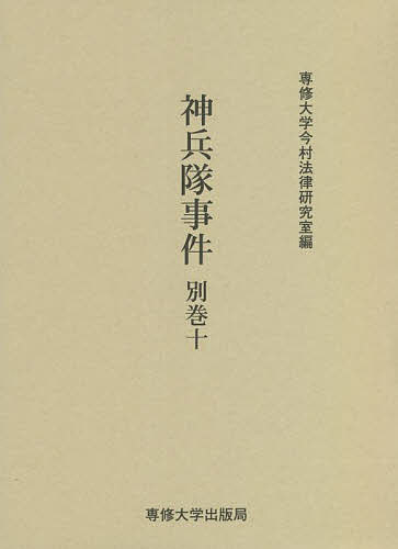 著者専修大学今村法律研究室(編集)出版社専修大学出版局発売日2022年01月ISBN9784881253656ページ数397Pキーワードしんぺいたいじけん12（べつ10）12（10）いま シンペイタイジケン12（ベツ10）12（10）イマ せんしゆう／だいがく センシユウ／ダイガク9784881253656目次神兵隊事件豫審訊問調書寫（豫審請求書/被告人・西山五郎/被告人・芥川治郎/被告人・白阪英/被告人・田中雅/被告人・輪田留次郎）