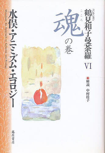 著者鶴見和子(著)出版社藤原書店発売日1998年03月ISBN9784894340947ページ数536Pキーワードつるみかずこまんだら6これくしよんこころの ツルミカズコマンダラ6コレクシヨンココロノ つるみ かずこ ツルミ カズコ BF11693E9784894340947
