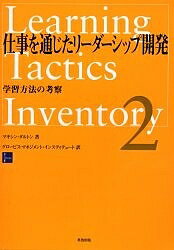 【送料無料】学習方法の考察／マキシン・ダルトン／グロービス・マネジメント・インスティテュ