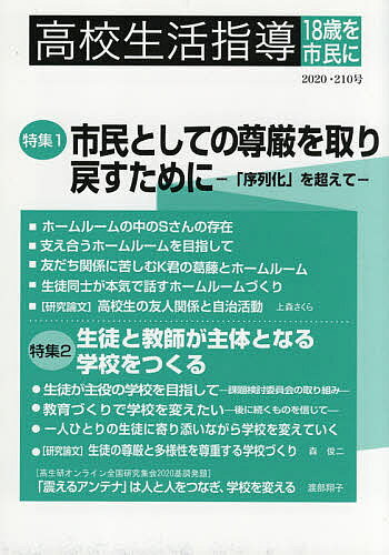 出版社全国高校生活指発売日2020年09月ISBN9784902773743キーワードこうこうせいかつしどう210 コウコウセイカツシドウ2109784902773743