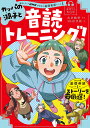 カッパの湖子と音読トレーニング NHK中学生の基礎英語レベル1／本多敏幸／NHK出版【1000円以上送料無料】