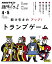 駆け引き力アップ!トランプゲーム／高橋浩徳／日本放送協会／NHK出版【1000円以上送料無料】