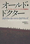 オールド・ドクター ウィリアム・カーロス・ウィリアムズ短編集成／ウィリアム・カーロス・ウィリアムズ／飯田隆昭【1000円以上送料無料】