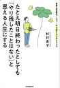 たとえ明日終わったとしても「やり残したことはない」と思える人生にする 「日常にある幸せ」に気づくウェルビーイングな生き方/杉村貴子【1000円以上送料無料】(3)