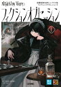虚構侵蝕TRPGシナリオ集フィクションオブセッション 1/千葉直貴/泉川瀧人/ゲーム【1000円以上送料無料】