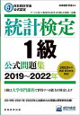 著者日本統計学会出版企画委員会(編) 統計質保証推進協会統計検定センター(著)出版社実務教育出版発売日2023年05月ISBN9784788920491ページ数226Pキーワードビジネス書 資格 試験 とうけいけんていいつきゆうこうしきもんだいしゆう2 トウケイケンテイイツキユウコウシキモンダイシユウ2 にほん／とうけい／がつかい と ニホン／トウケイ／ガツカイ ト9784788920491内容紹介2019年・2021年・2022年に出題された問題と解答例を収録！データに基づいて客観的に判断し科学的に問題を解決する能力は21世紀型スキルとして国際社会で広く認められています。統計検定は統計に関する知識や活用力を評価する全国統一試験です。1級は大学専門分野修了程度の総合的な能力を問う試験です。本書では3年分の過去問を掲載します。※本データはこの商品が発売された時点の情報です。目次1 統計検定受験ガイド/2 1級2022年11月問題／解答例（統計数理/統計応用（人文科学） ほか）/3 1級2021年11月問題／解答例（統計数理/統計応用（人文科学） ほか）/4 1級2019年11月問題／解答例（統計数理/統計応用（人文科学） ほか）