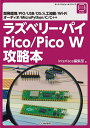 ラズベリー パイPico/Pico W攻略本 開発環境/PIO/USB/OS/人工知能/Wi‐Fi オーディオ/MicroPython/C/C ／Interface編集部【1000円以上送料無料】