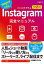 Instagram完全マニュアル 情報発信やPRに!／八木重和【1000円以上送料無料】