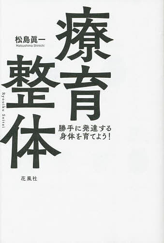 楽天市場】療育整体の通販 楽天市場】療育整体の通販