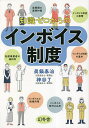 知識ゼロからのインボイス制度/眞鍋泰治/神谷了【1000円以上送料無料】