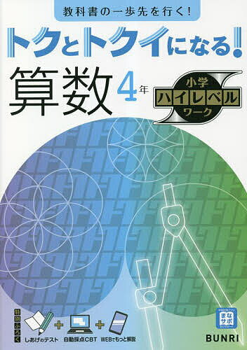 トクとトクイになる!算数4年【1000円以上送料無料】