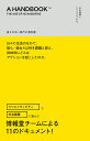 答えのない時代の教科書 社会課題とクリエイティビティ／博報堂ソーシャル・クリエイティブ・プロジェクト／『WIRED』日本版