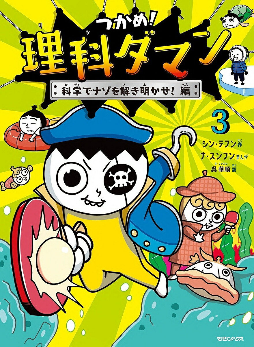 【中古】 超常現象ナゾ解きファイル / 魔夜妖一 / 大泉書店 [単行本]【ネコポス発送】