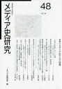 著者メディア史研究会(編集)出版社ゆまに書房発売日2020年09月ISBN9784843357835ページ数208Pキーワードめでいあしけんきゆう48 メデイアシケンキユウ48 めでいあし／けんきゆうかい メデイアシ／ケンキユウカイ9784843357835