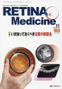 RETINA Medicine Journal of Retina Medicine vol.11no.2(2022NH)^RetinaMedicineҏWψy1000~ȏ㑗z