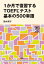 1か月で復習するTOEFLテスト 基本の／鈴木瑛子【1000円以上送料無料】