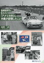 復帰後世代に伝えたい「アメリカ世」に沖縄が経験したこと/池間一武【1000円以上送料無料】