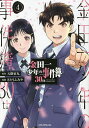 金田一少年の事件簿30th 4／天樹征丸／さとうふみや