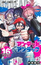 アンデッドアンラック 16／戸塚慶文【1000円以上送料無料】