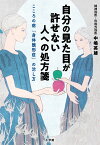 自分の見た目が許せない人への処方箋 こころの病「身体醜形症」の治し方／中嶋英雄【1000円以上送料無料】