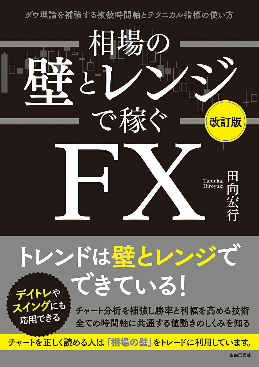 分速1万円極スキャルピングFX／クロユキ【1000円以上送料無料】