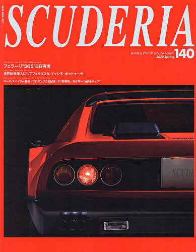 スクーデリア Building lifestyle around Ferrari No.140(2023Spring)【1000円以上送料無料】