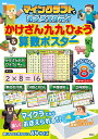 マインクラフトでおふろスタディかけざん九【1000円以上送料無料】