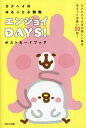 カナヘイのゆるっと小動物エンジョイDAYS!ポストカードブック/カナヘイ【1000円以上送料無料】