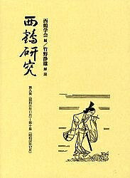 著者西鶴学会(編)出版社クレス出版発売日2002年04月ISBN9784877331351ページ数249，345，4Pキーワードさいかくけんきゆう4 サイカクケンキユウ4 さいかく／がつかい サイカク／ガツカイ9784877331351