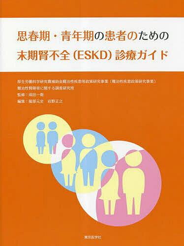 ※商品画像はイメージや仮デザインが含まれている場合があります。帯の有無など実際と異なる場合があります。著者成田一衛(監修) 服部元史(編集) 岩野正之(編集)出版社東京医学社発売日2023年03月ISBN9784885637384ページ数93Pキーワードししゆんきせいねんきのかんじやのための シシユンキセイネンキノカンジヤノタメノ なりた いちえい はつとり も ナリタ イチエイ ハツトリ モ9784885637384