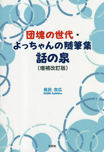 著者長田吉広(著)出版社文芸社発売日2023年04月ISBN9784286270364ページ数163Pキーワードはなしのいずみだんかいのせだいよつちやん ハナシノイズミダンカイノセダイヨツチヤン おさだ よしひろ オサダ ヨシヒロ9784286270364