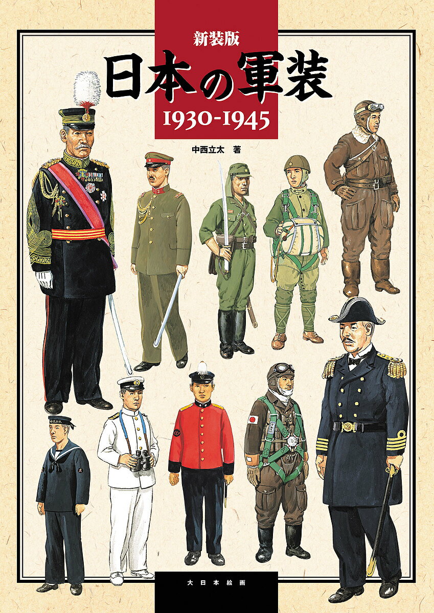 楽天市場】旧 日本 軍 軍服(本・雑誌・コミック)の通販 楽天市場】旧 日本 軍 軍服(本・雑誌・コミック)の通販