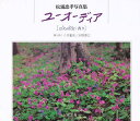 著者松浦忠孝(著)出版社教文館発売日1999年06月ISBN9784764209121ページ数82Pキーワードゆーおーでいあかおりまつうらただたかしやしんしゆう ユーオーデイアカオリマツウラタダタカシヤシンシユウ まつうら ただたか やぎ ...