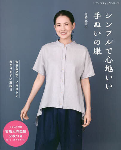 ※商品画像はイメージや仮デザインが含まれている場合があります。帯の有無など実際と異なる場合があります。著者高橋恵美子(著)出版社ブティック社発売日2023年04月ISBN9784834783902ページ数112Pキーワード手芸 しんぷるでここちいいてぬいのふくれでい シンプルデココチイイテヌイノフクレデイ たかはし えみこ タカハシ エミコ9784834783902