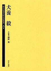 【送料無料】歴代総理大臣伝記叢書 20 復刻