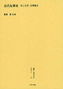 著者森仁史(監修)出版社ゆまに書房発売日2012年02月ISBN9784843338452ページ数430Pキーワードそうしよきんだいにほんのでざいん40きんだい ソウシヨキンダイニホンノデザイン40キンダイ もり ひとし むらかみ ぶんか モリ ヒトシ ムラカミ ブンカ9784843338452目次『近代友禅史』村上文芽（友禅協会 昭和二年）