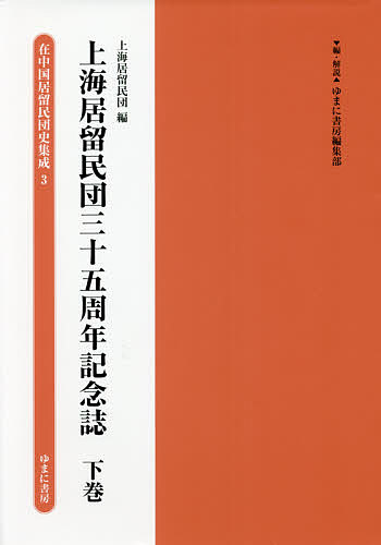 著者ゆまに書房編集部(編)出版社ゆまに書房発売日2021年07月ISBN9784843360668ページ数P895〜1314キーワードざいちゆうごくきよりゆうみんだんししゆうせい3 ザイチユウゴクキヨリユウミンダンシシユウセイ3 ゆまに／しよぼう しやんはい／ ユマニ／シヨボウ シヤンハイ／ BF47287E9784843360668