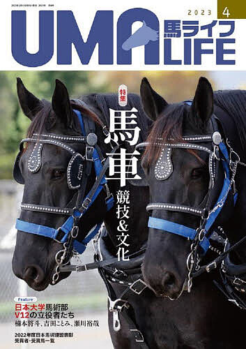 ※商品画像はイメージや仮デザインが含まれている場合があります。帯の有無など実際と異なる場合があります。出版社メトロポリタンプレス発売日2023年03月ISBN9784909908650ページ数94Pキーワードうまらいふ2023ー4 ウマライフ2023ー49784909908650内容紹介「UMA LIFE」には、馬と過ごす時間が楽しくなるような国内外の情報が満載です。※本データはこの商品が発売された時点の情報です。