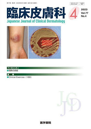 出版社医学書院発売日2023年03月28日JAN4910093390437雑誌版型B5キーワードりんしようひふか リンシヨウヒフカ4910093390437