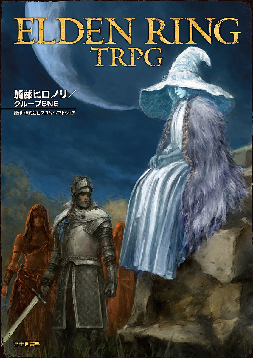 ELDEN RING TRPG 3巻セット／加藤ヒロノリ／ゲーム【1000円以上送料無料】