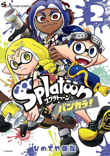 [최대 10만 Pt 맞는다! 주문 5천엔 이상 & 엔트리 요 9/20~30 한정] Splatoon 방카라! 2/히데야 산요시