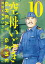 空母いぶきGREAT GAME 10／かわぐちかいじ／惠谷治【1000円以上送料無料】