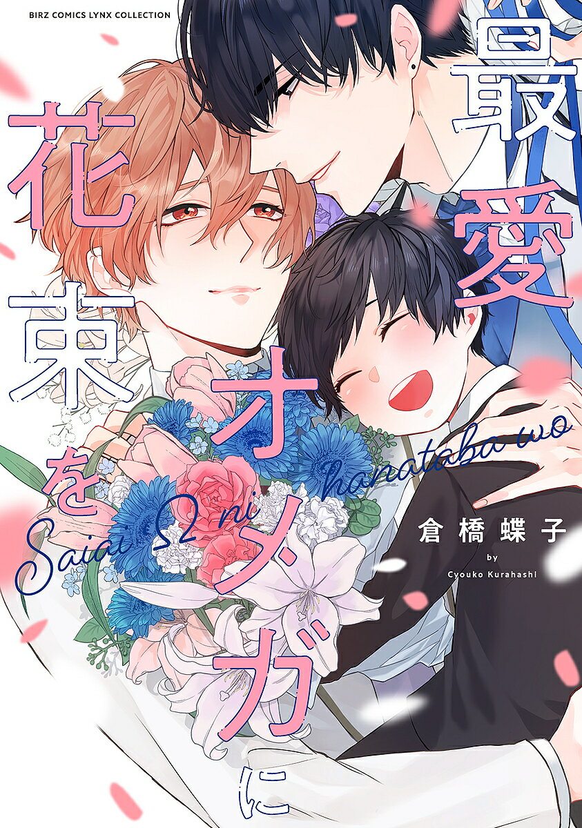 24 BL本まとめ売り　ボーイズラブコミックス　BOYS LOVE COMICS Amazon.co.jp: BOYS LOVE (ボーイズ・ラブ) (ディアプラス・コミックス